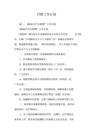 汽修工作计划