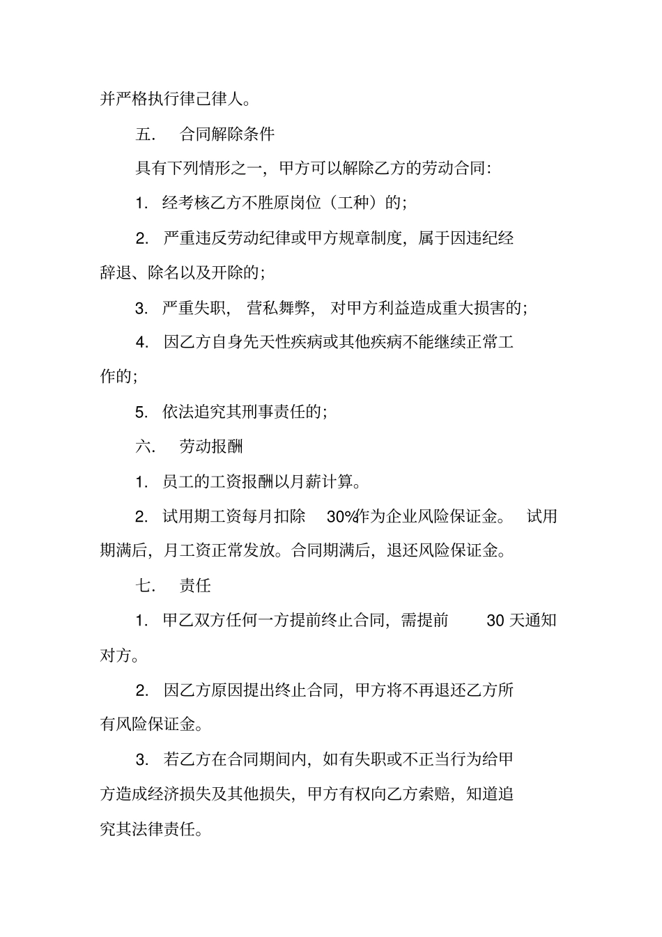 汽修店用工合同_第2页