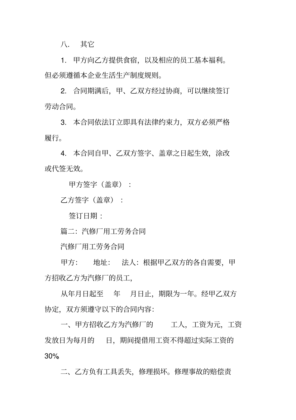 汽修店用工合同_第3页