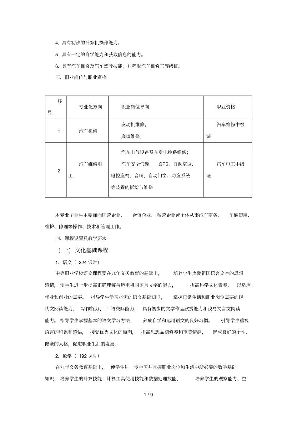 汽修应用专业实施性教学计划_第2页