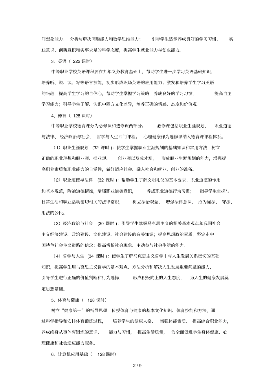 汽修应用专业实施性教学计划_第3页
