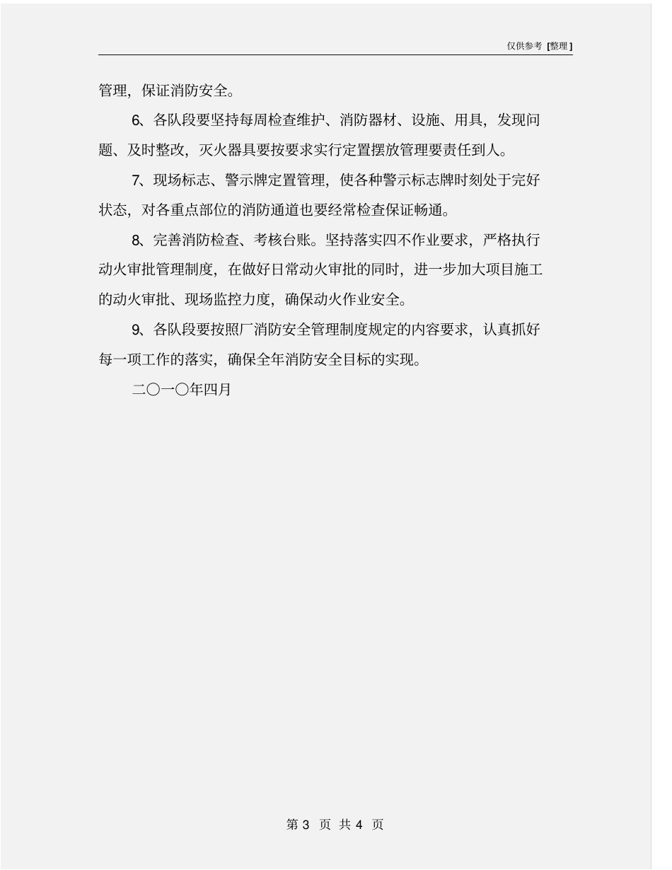 汽修消防安全工作计划_第3页