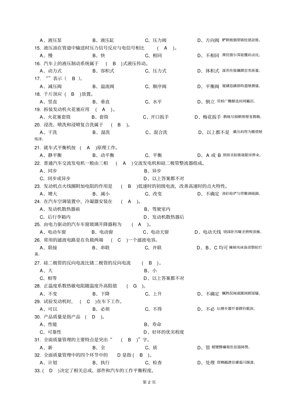 汽修高级技工测验考试试题_第2页
