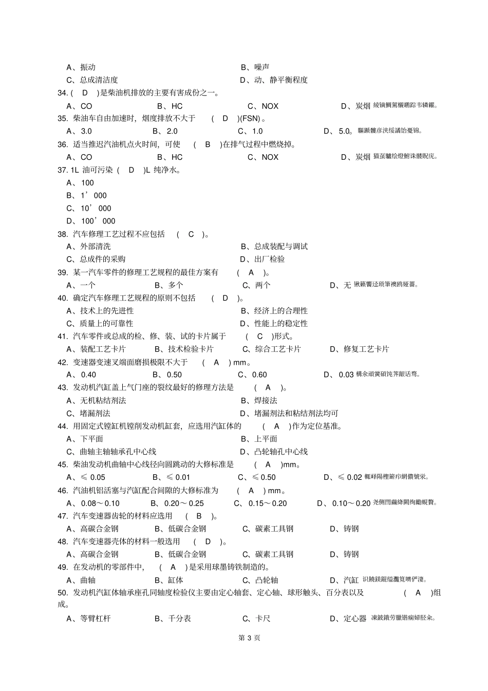 汽修高级技工测验考试试题_第3页
