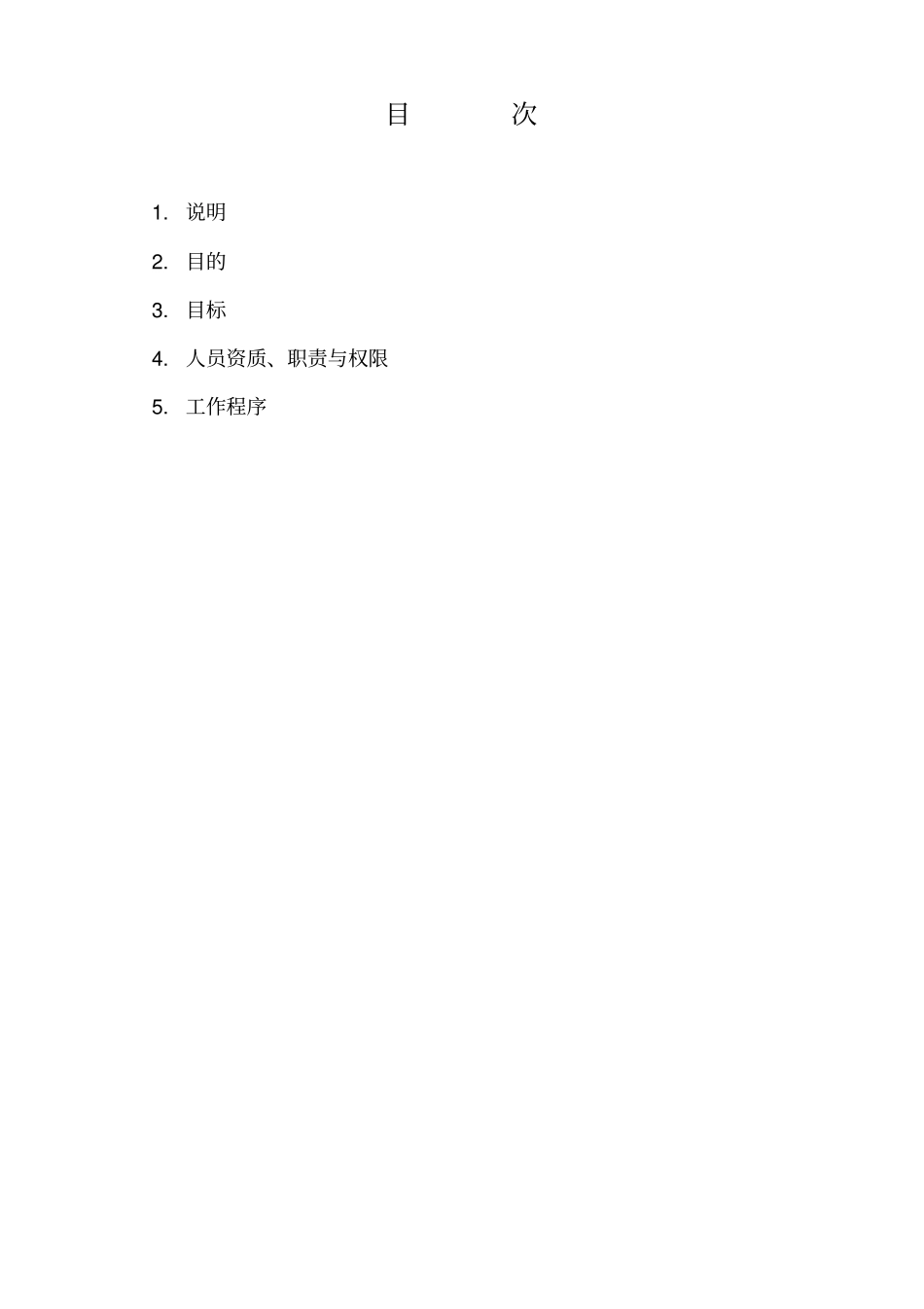 汽动给水泵A级检修指导书轴瓦检查资料_第2页