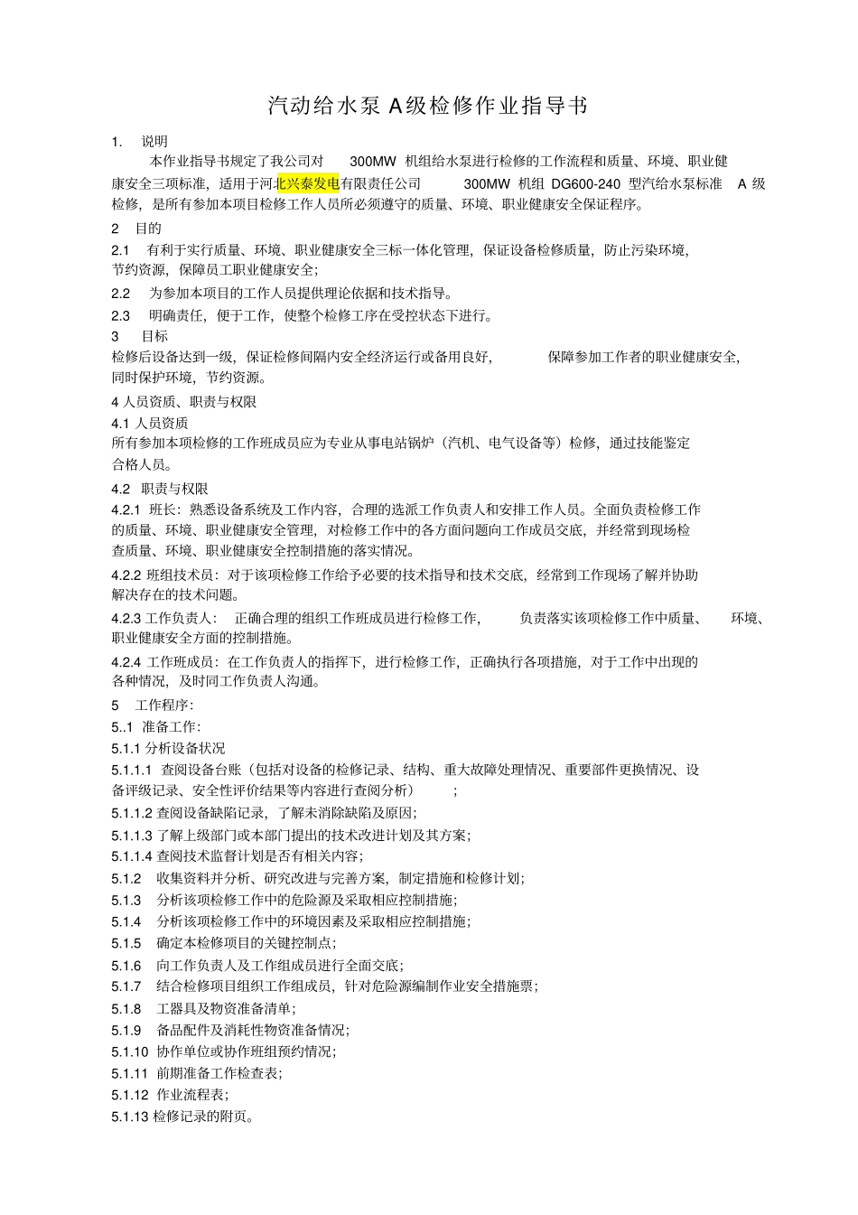 汽动给水泵A级检修指导书轴瓦检查资料_第3页