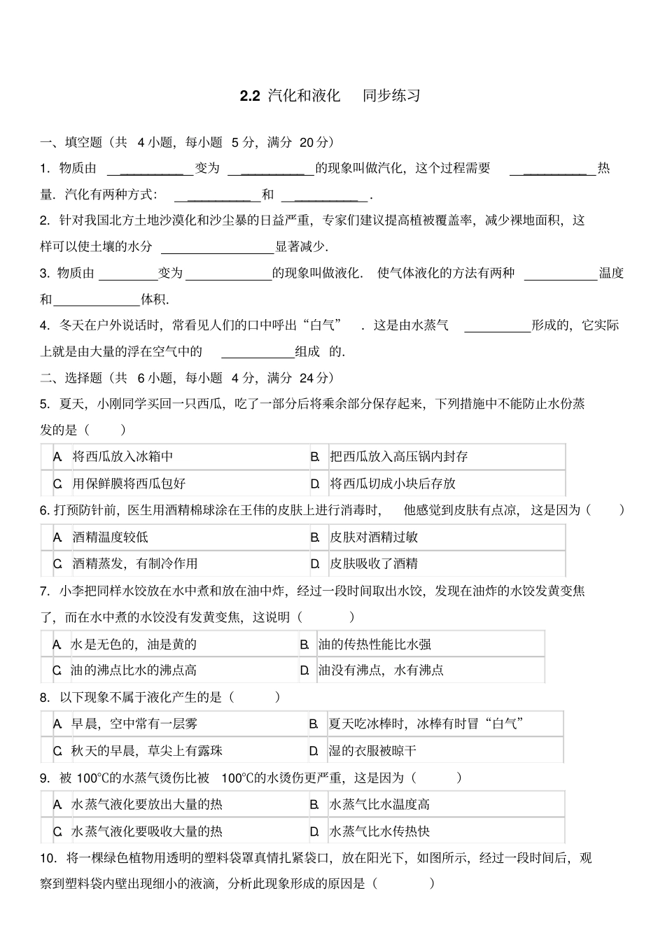 汽化和液化同步练习_第1页