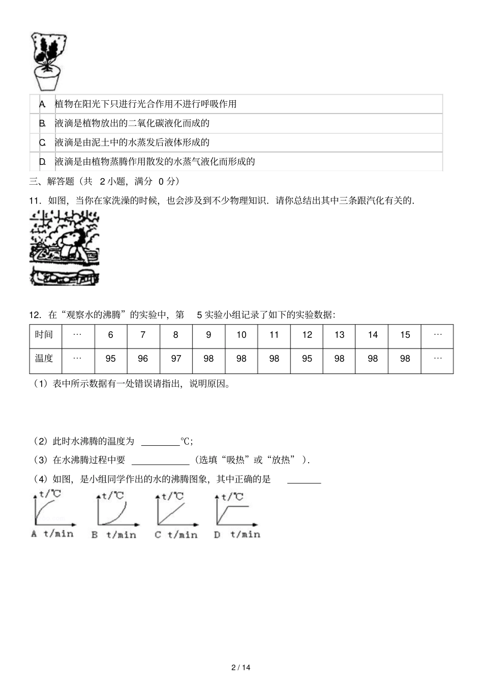 汽化和液化同步练习_第2页