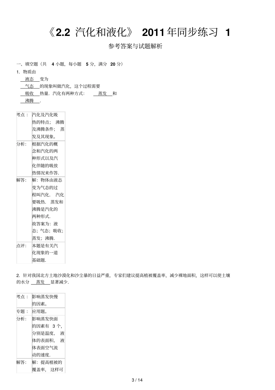 汽化和液化同步练习_第3页