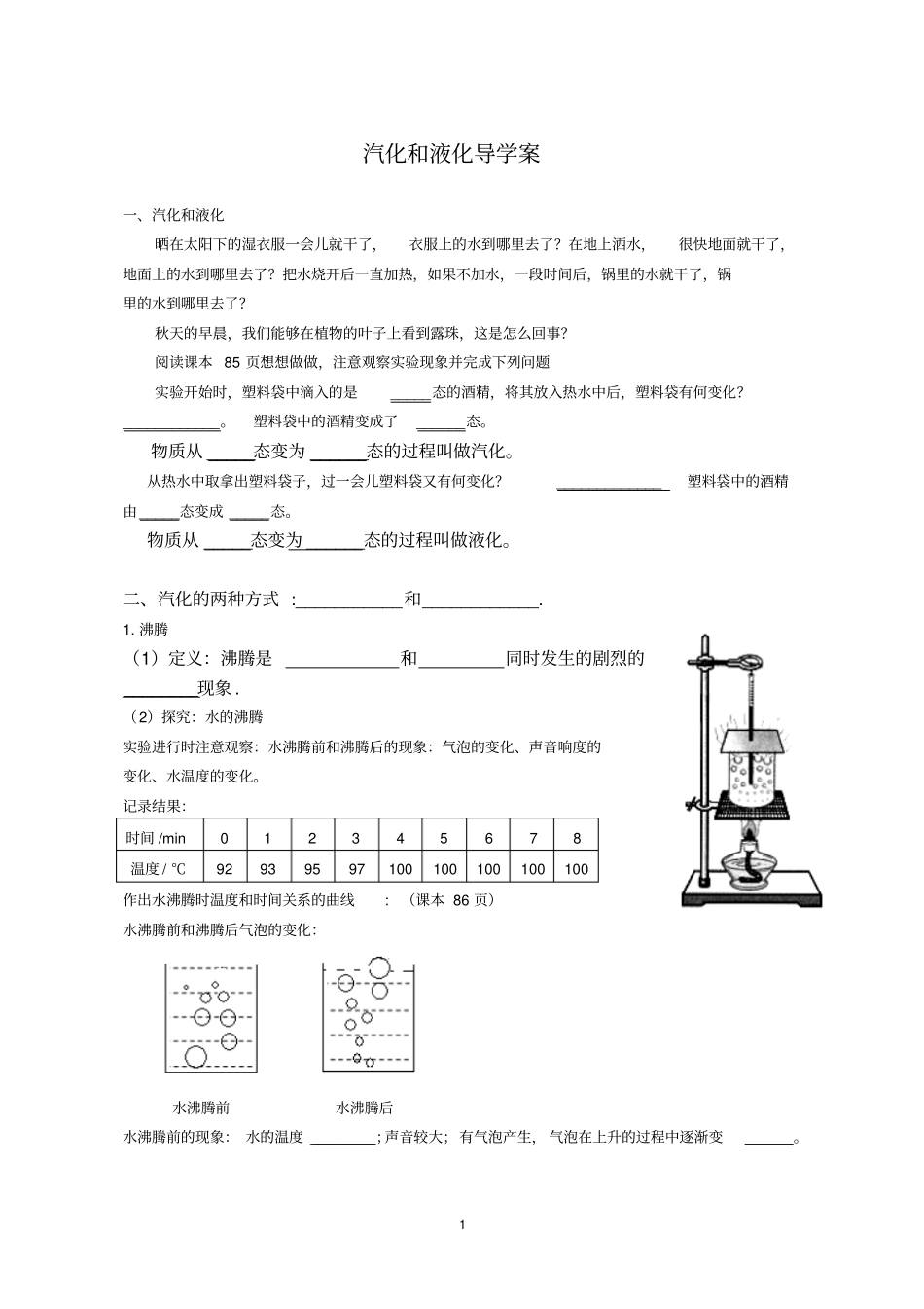 汽化和液化导学案教师用_第1页