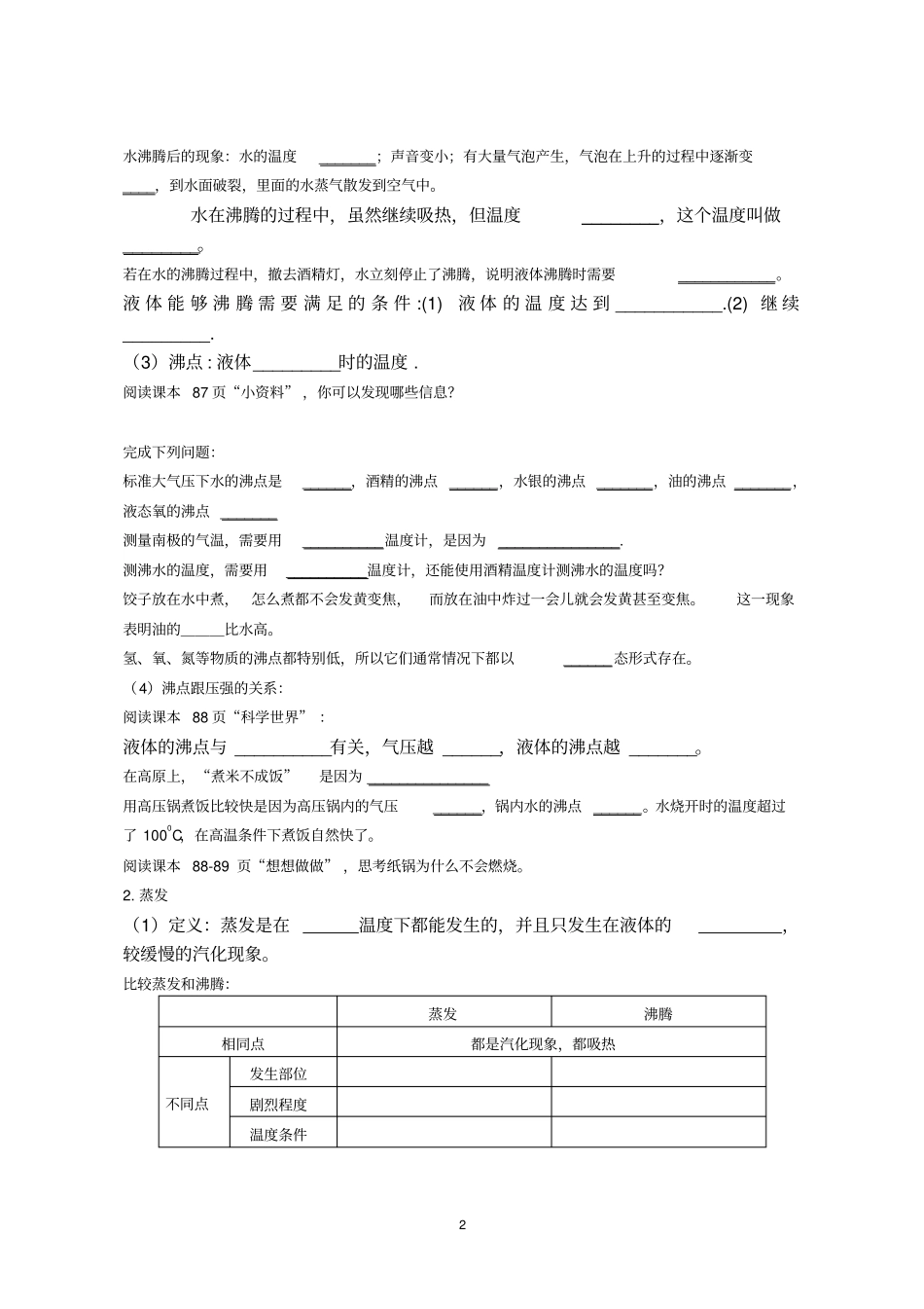 汽化和液化导学案教师用_第2页