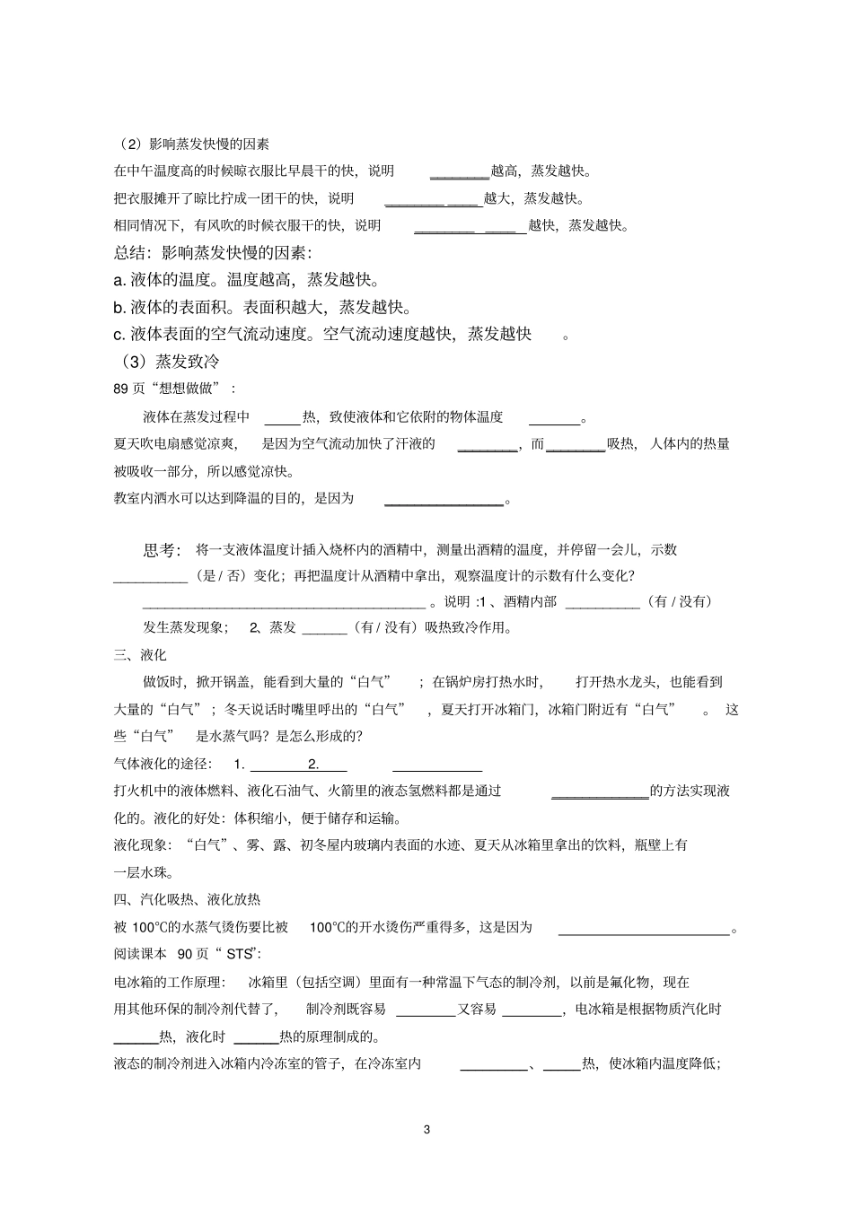 汽化和液化导学案教师用_第3页