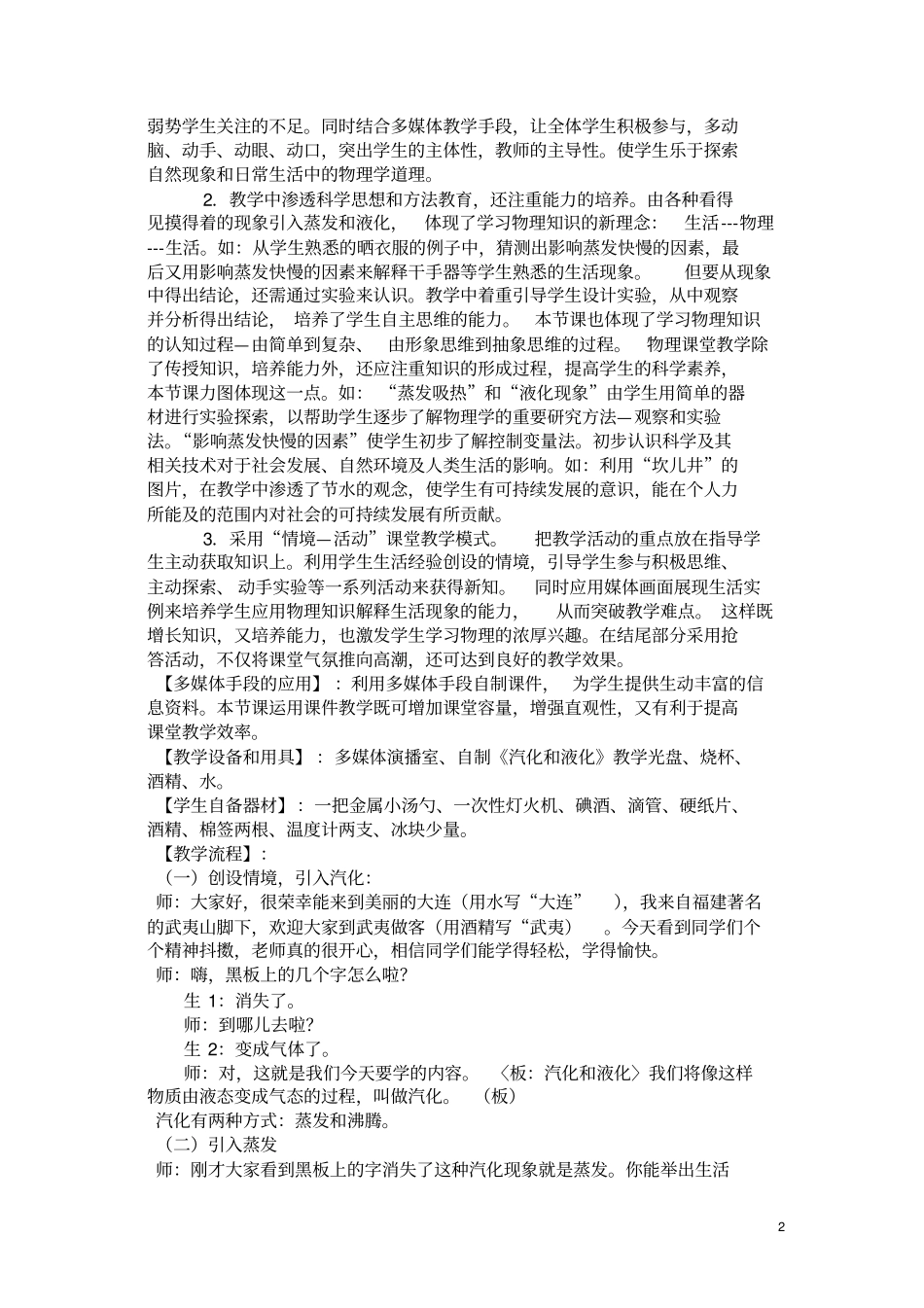 汽化和液化教学设计_第2页