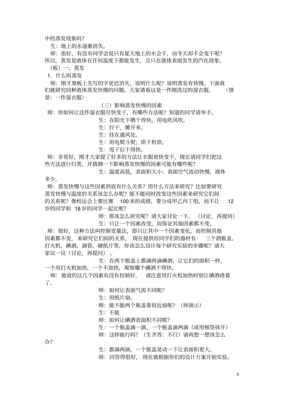 汽化和液化教学设计_第3页