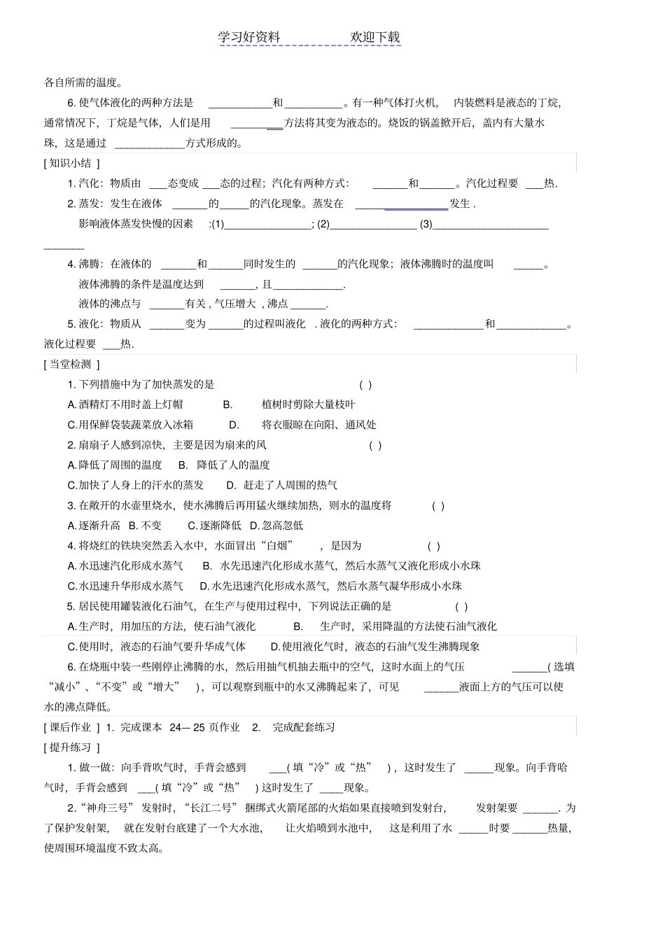 汽化和液化导学案_第2页