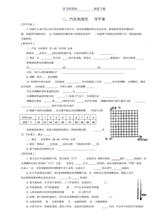 汽化和液化导学案