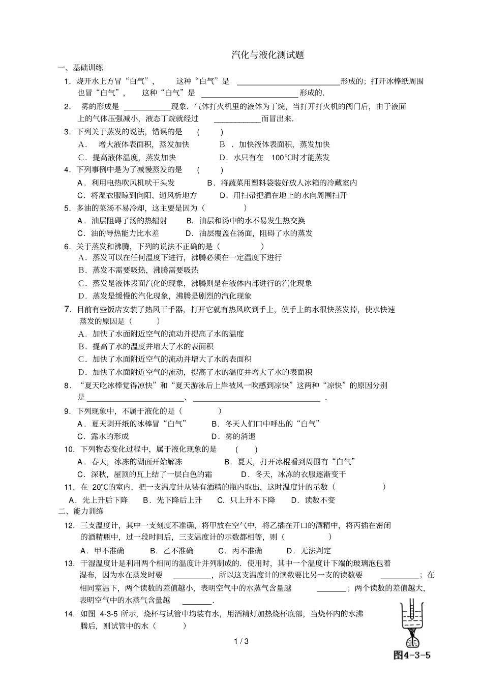 汽化和液化测试题_第1页