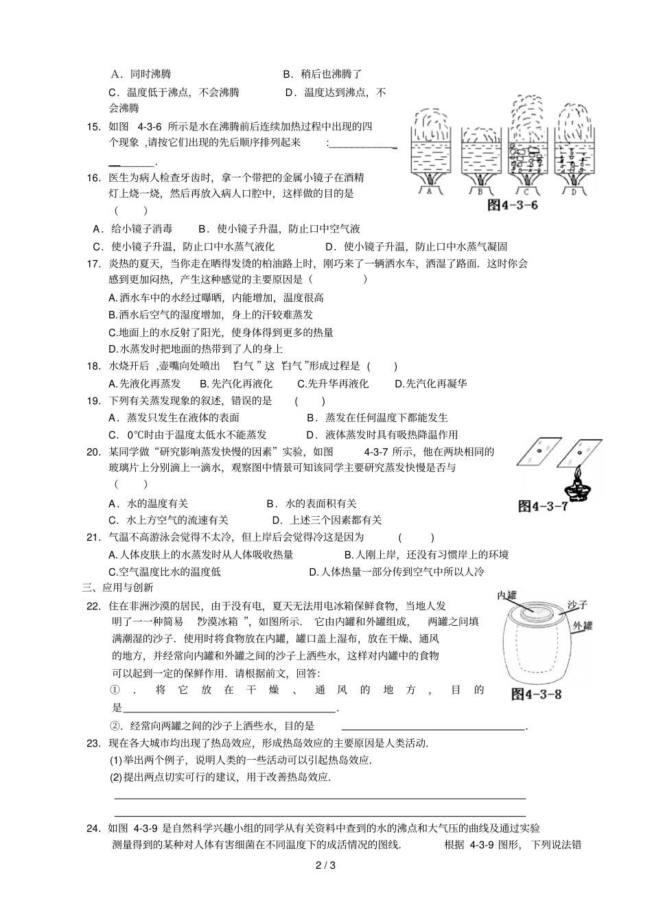 汽化和液化测试题_第2页