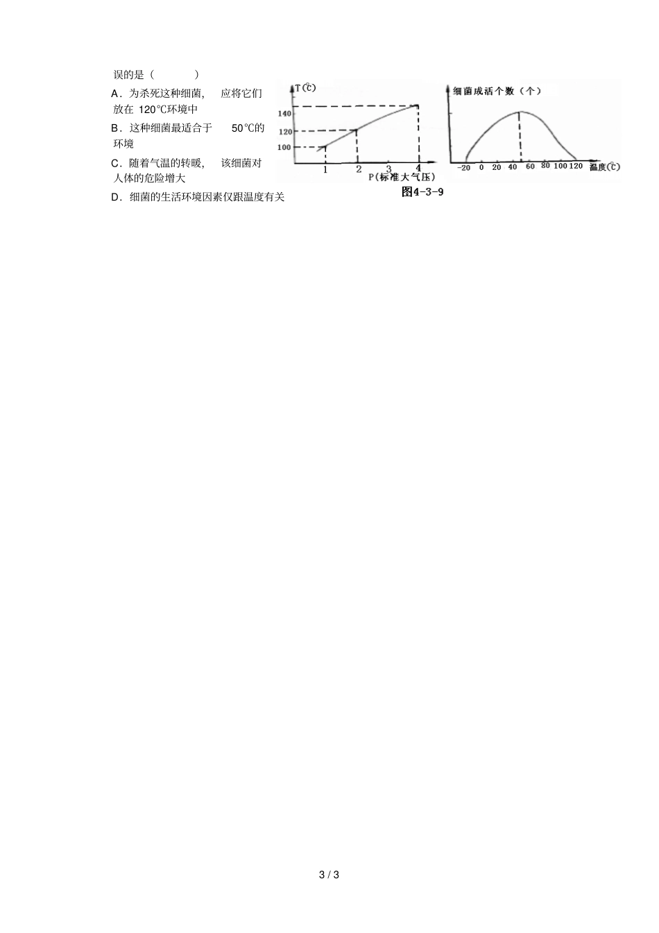 汽化和液化测试题_第3页