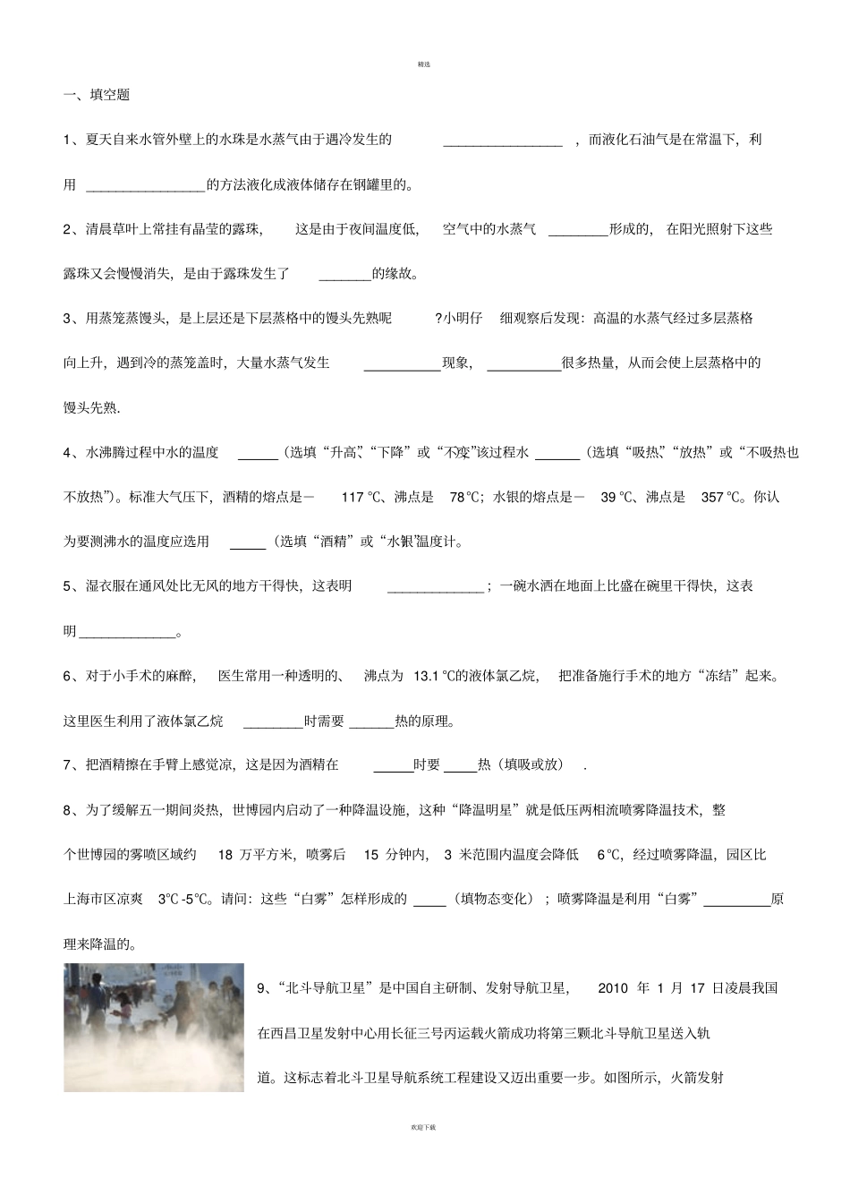 汽化和液化练习题40道_第1页