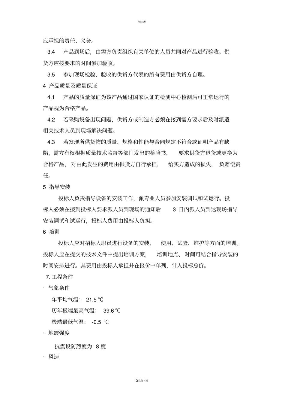 汽化器的技术要求_第2页