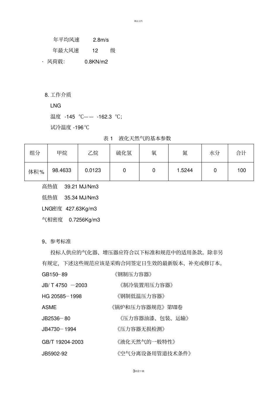 汽化器的技术要求_第3页
