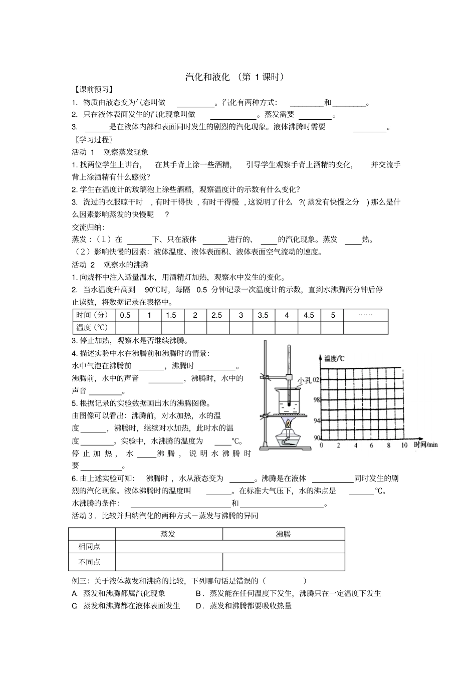 汽化和液化研学案_第1页