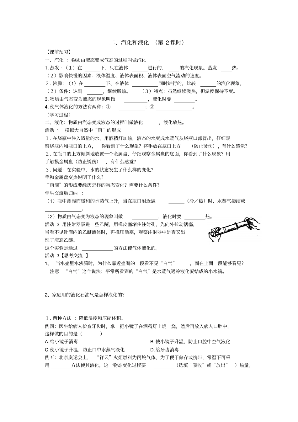 汽化和液化研学案_第3页