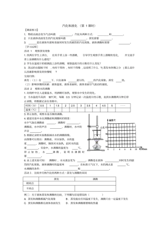 汽化和液化研学案
