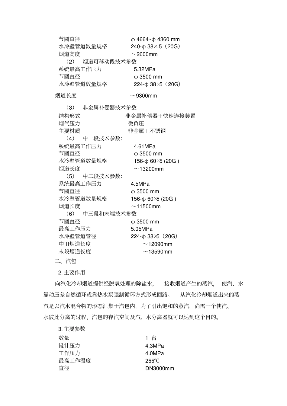 汽化相关知识_第2页