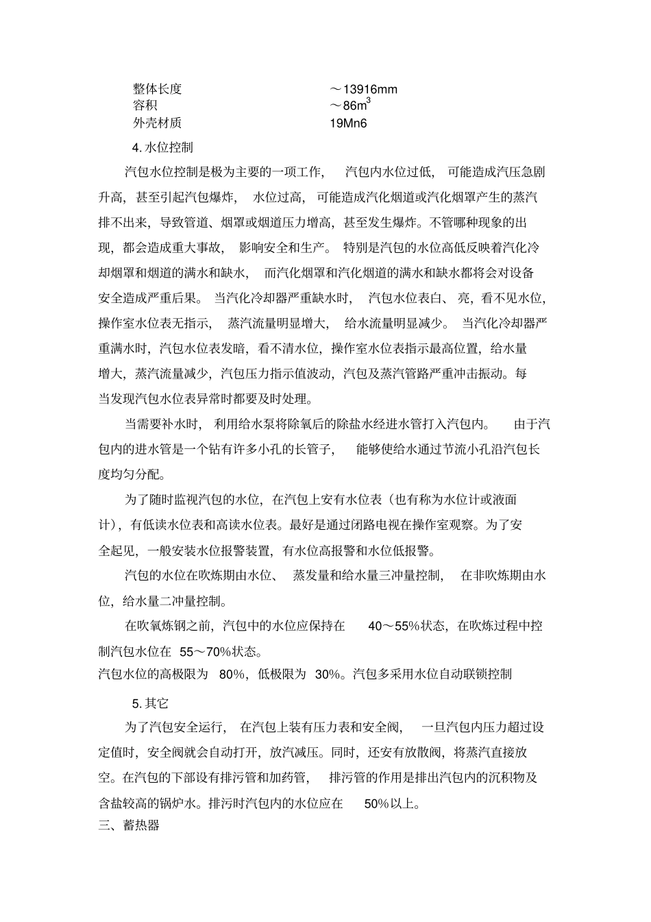 汽化相关知识_第3页