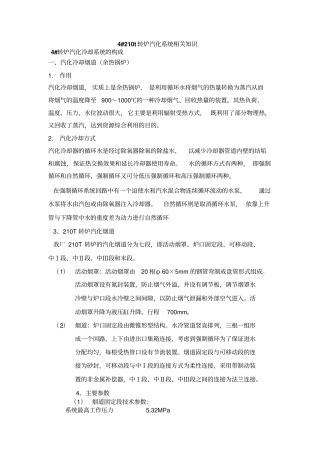 汽化相关知识