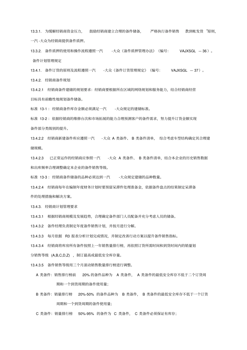 汽大众经销商运营手册备件管理_第2页