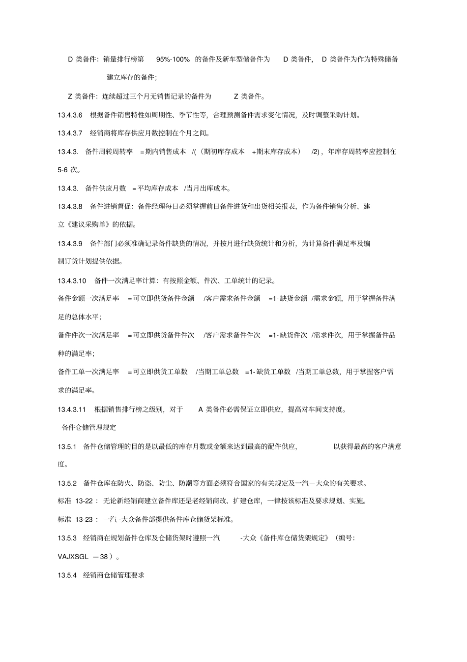 汽大众经销商运营手册备件管理_第3页