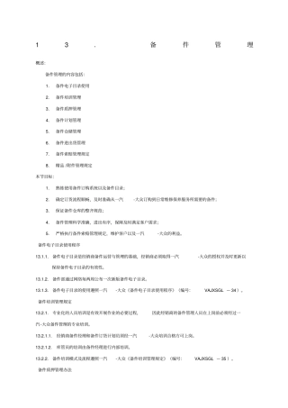 汽大众经销商运营手册备件管理