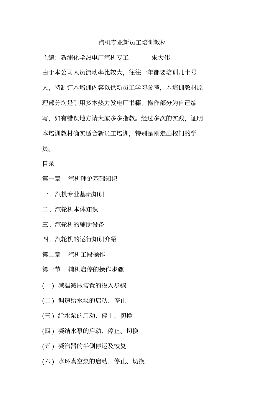 汽机专业新员工培训教材_第1页