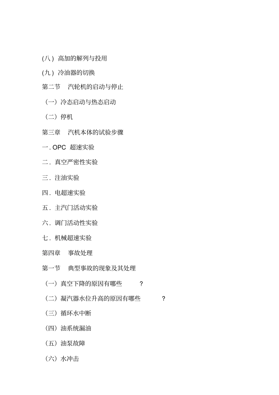 汽机专业新员工培训教材_第2页