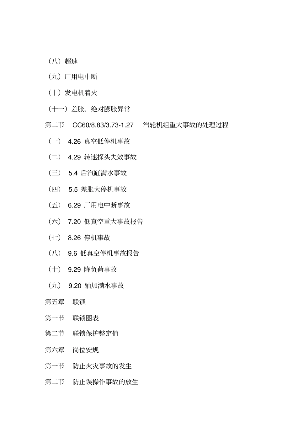 汽机专业新员工培训教材_第3页