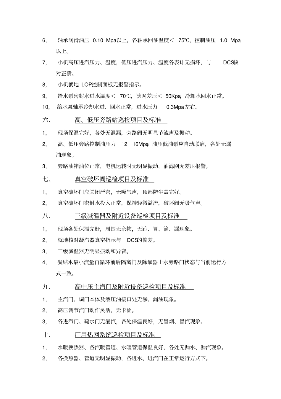 汽机专业巡回检查路线及标准_第3页