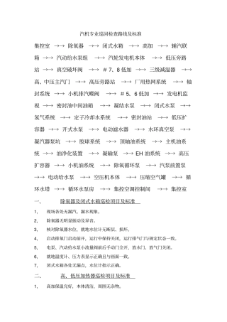 汽机专业巡回检查路线及标准