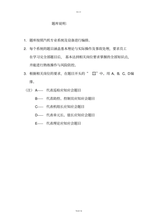 汽机专业试题库最新