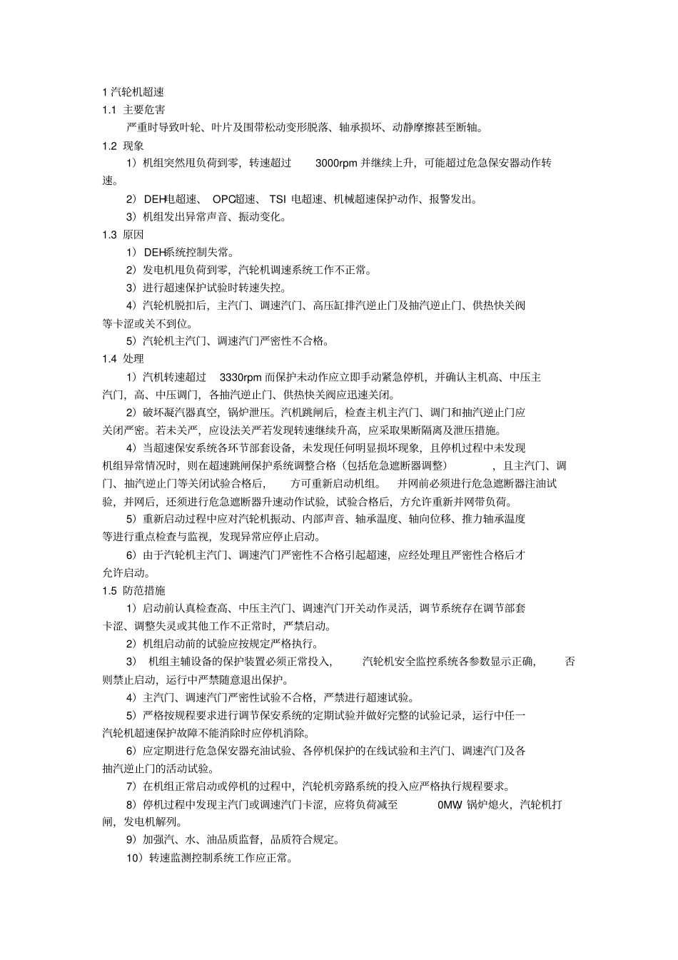汽机事故预想讲解_第1页