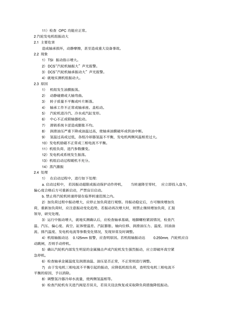 汽机事故预想讲解_第2页