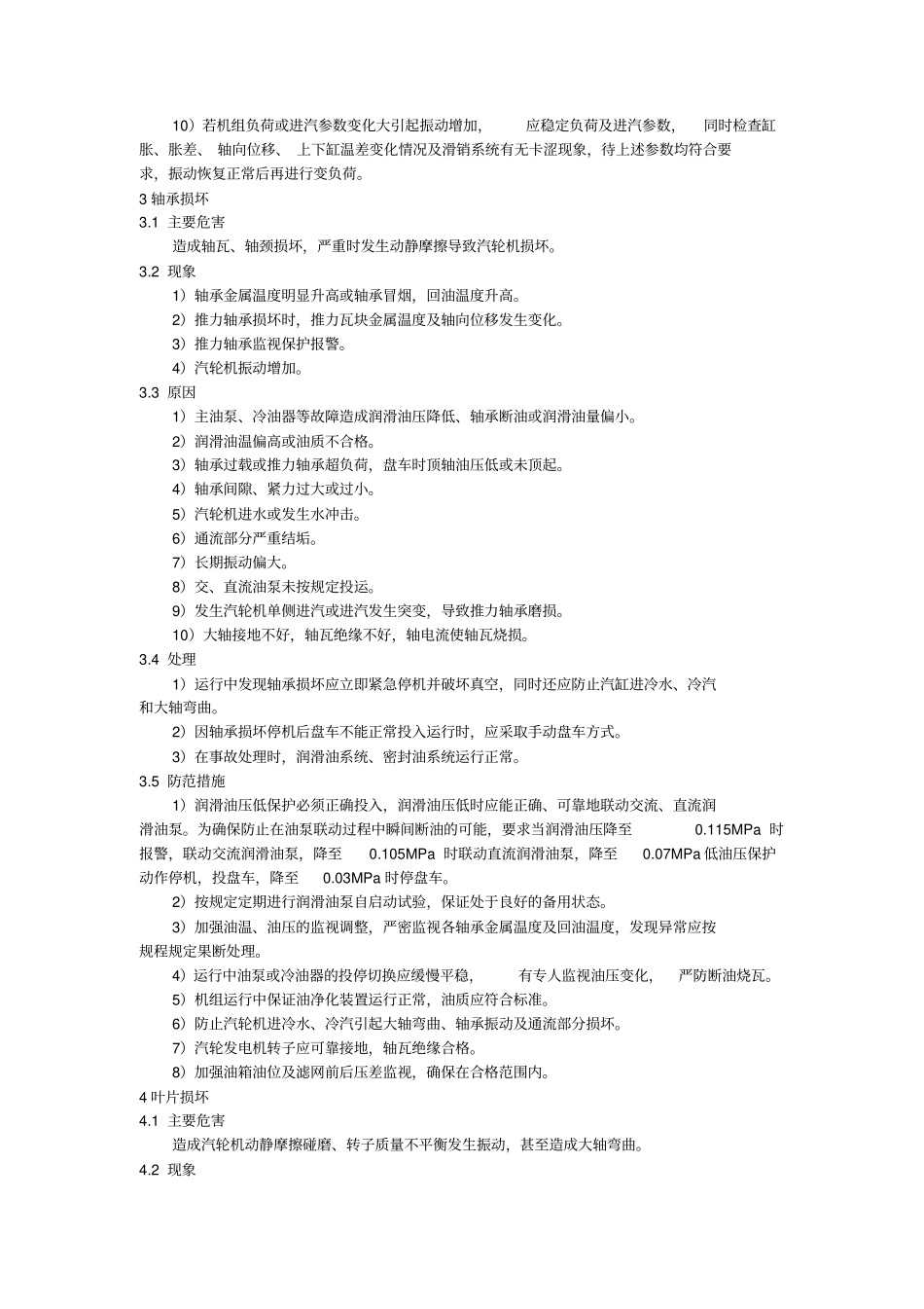 汽机事故预想讲解_第3页