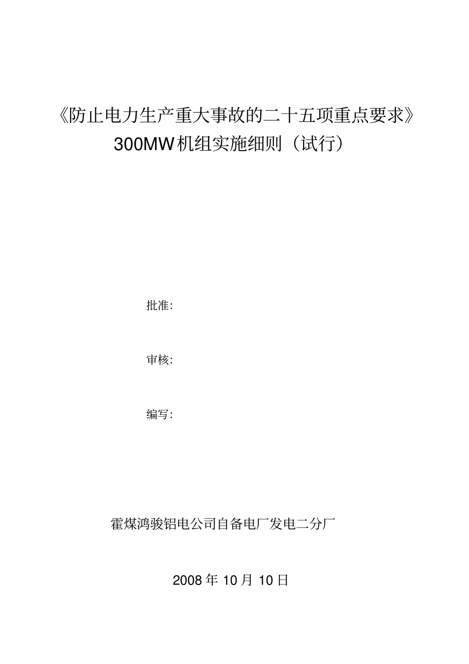 汽机二十五项反措细则_第1页