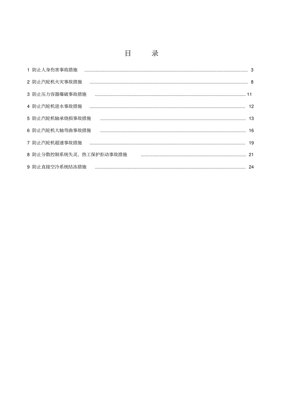 汽机二十五项反措细则_第2页