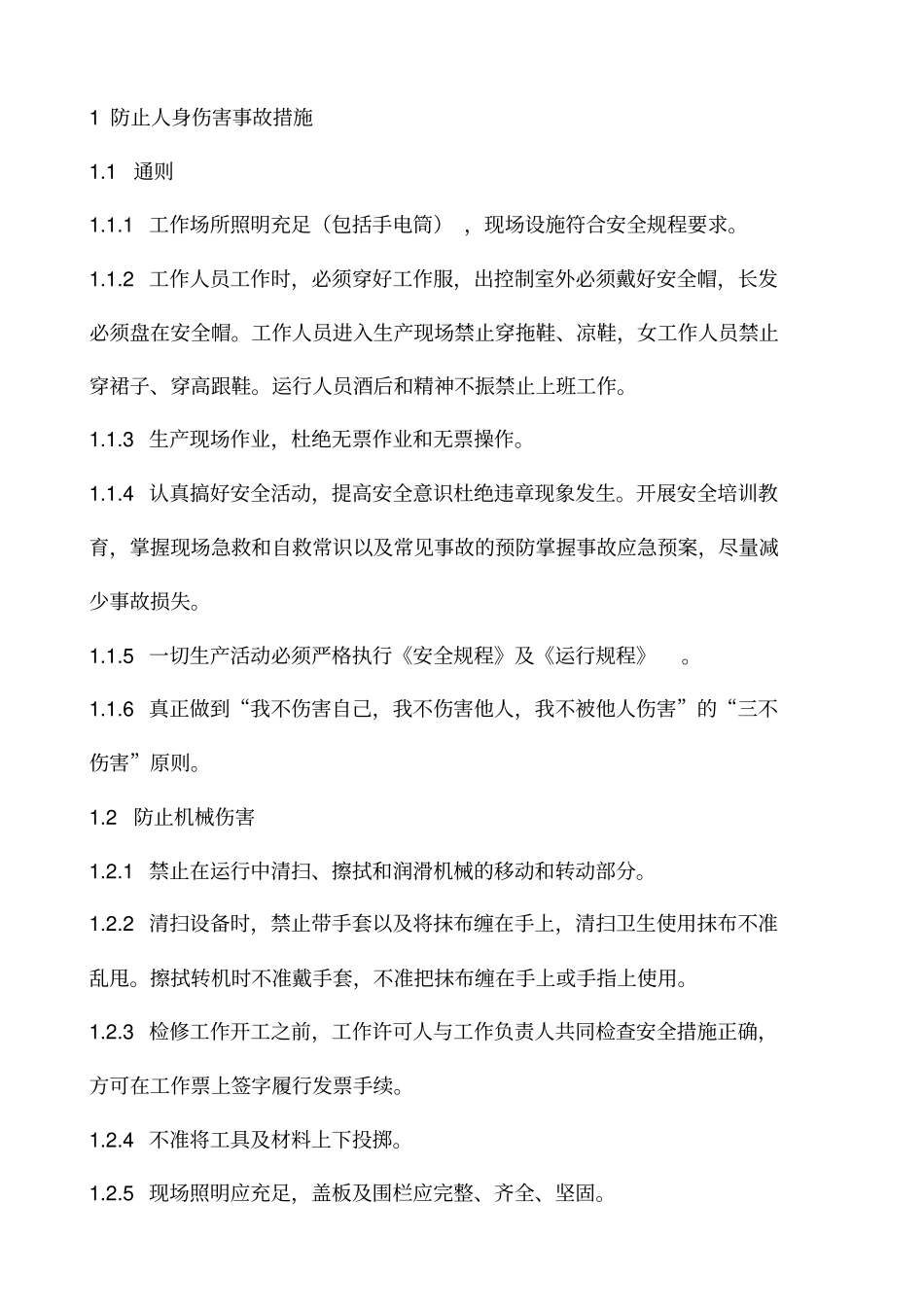 汽机二十五项反措细则_第3页