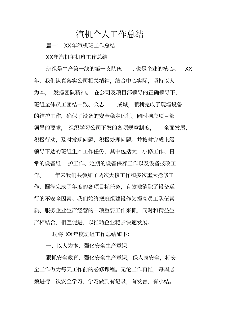 汽机个人工作总结_第1页