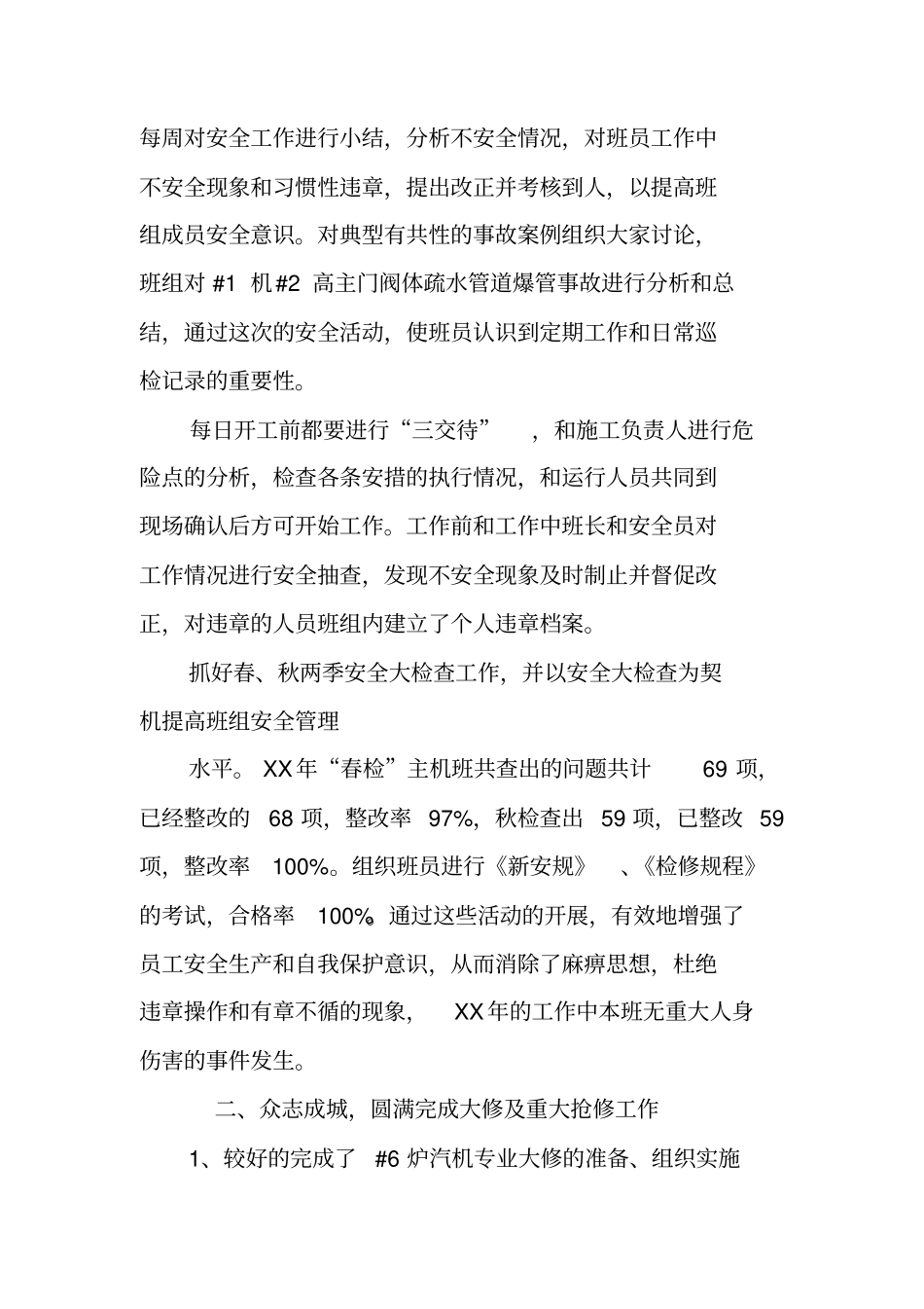 汽机个人工作总结_第2页