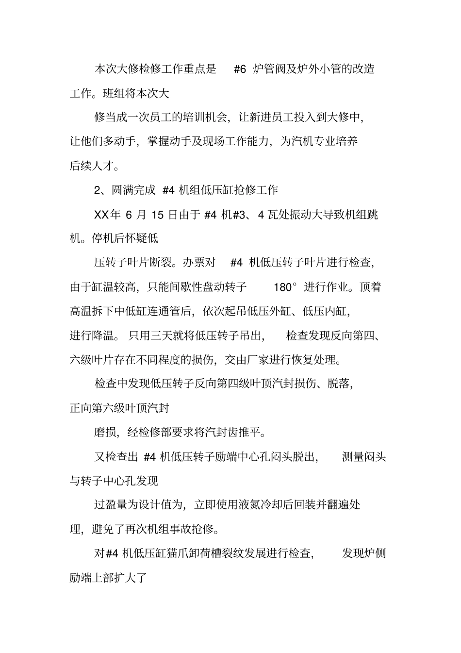 汽机个人工作总结_第3页